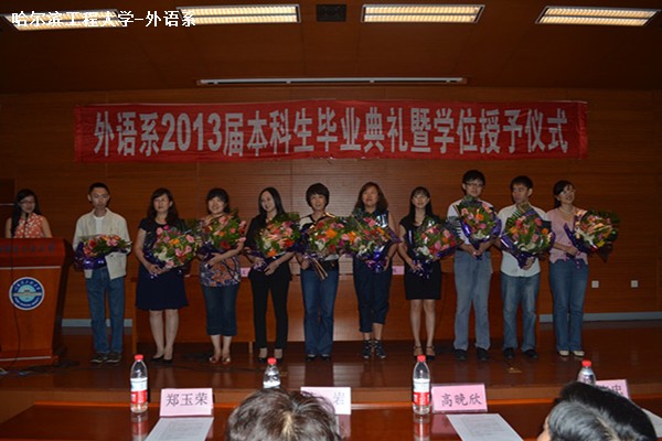 师生情难别离，祝福语送学子―外语系2013届本科生毕业典礼隆重举行