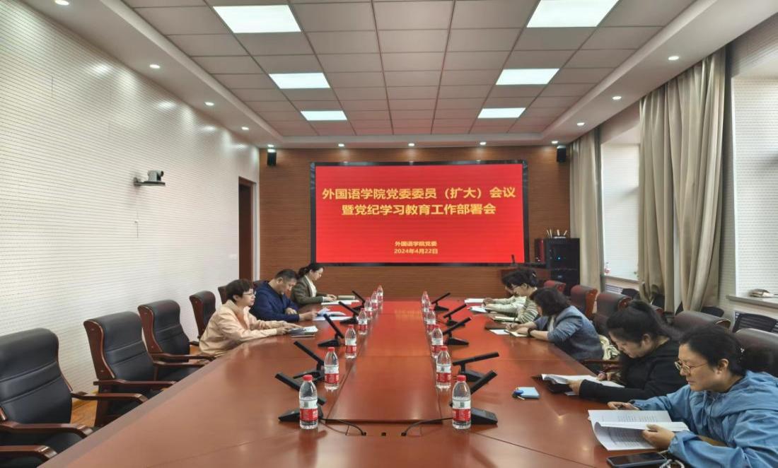 MKsports召开党委委员(扩大)会议暨党纪学习教育工作部署会