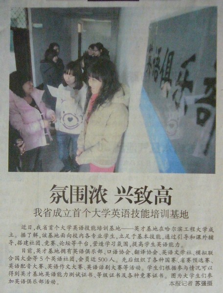 《黑龙江日报》报道公司“英才基地”