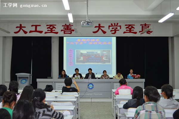 外语系暑期“三下乡”活动交流会顺利召开