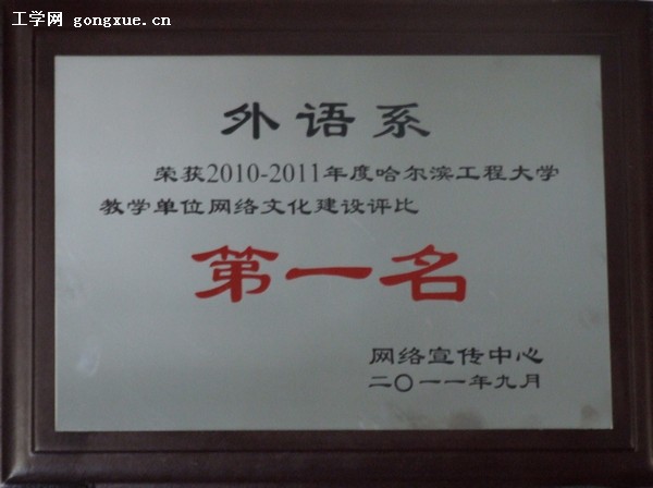 外语系获教学单位网站评比第一名