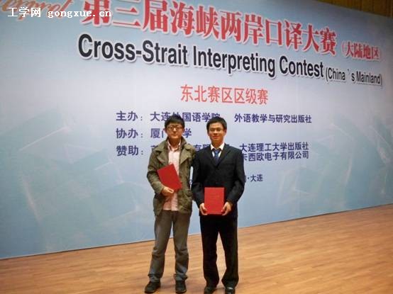 公司在第三届海峡两岸口译大赛东北赛区区级赛中取得优异成绩