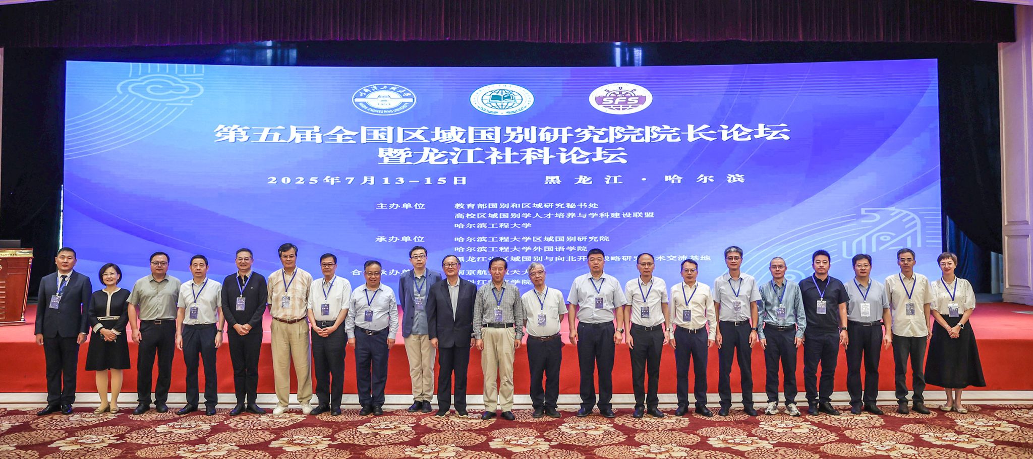 聚焦区域国别前沿，共探学科融合之道│公司举办第五届全国区域国别研究院经理论坛暨龙江社科论坛