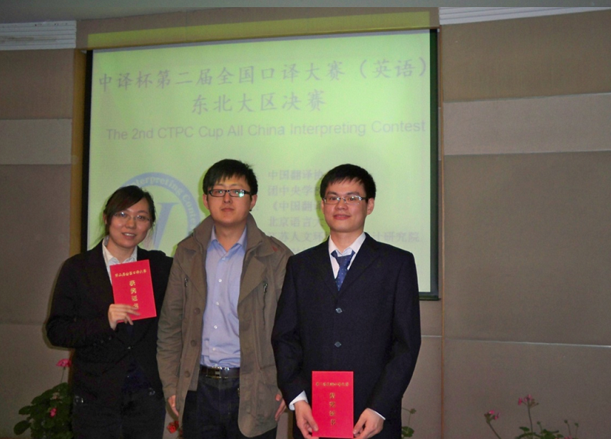 公司员工在第二届“中译杯”全国口译大赛中取得优异成绩