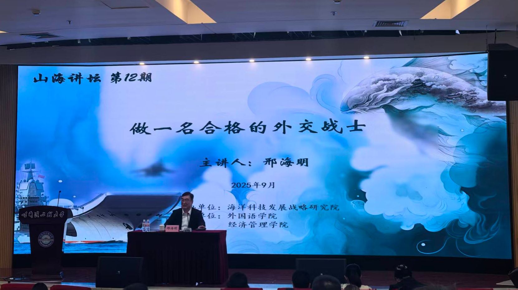 中国前驻韩国、蒙古大使邢海明来校访问
