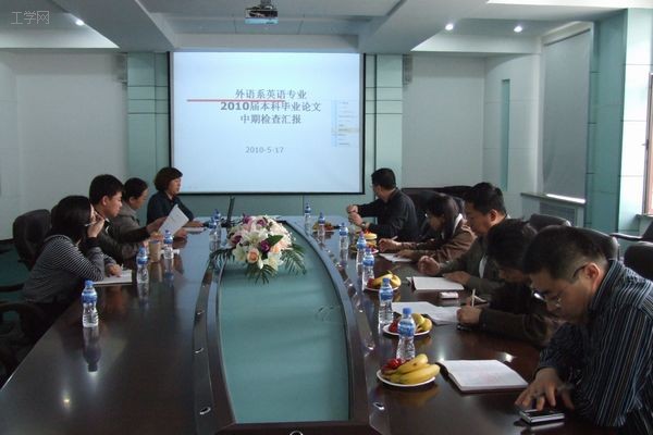 外语系英语专业本科毕业论文工作迎接公司专家组中期检查
