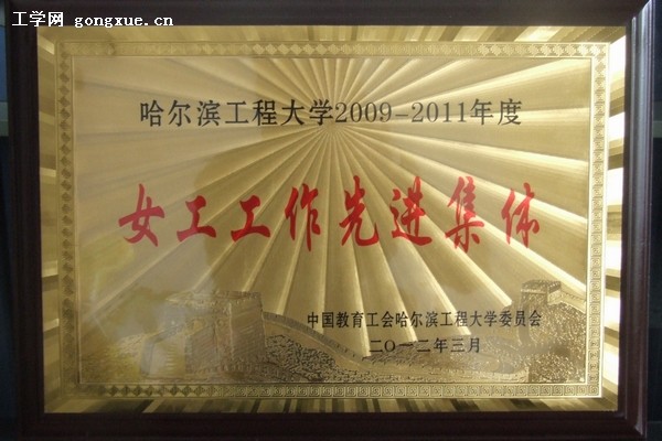 外语系蝉联“女工工作先进集体”