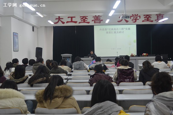 外语系“交流表达工程”实施效果汇报及研讨会顺利召开