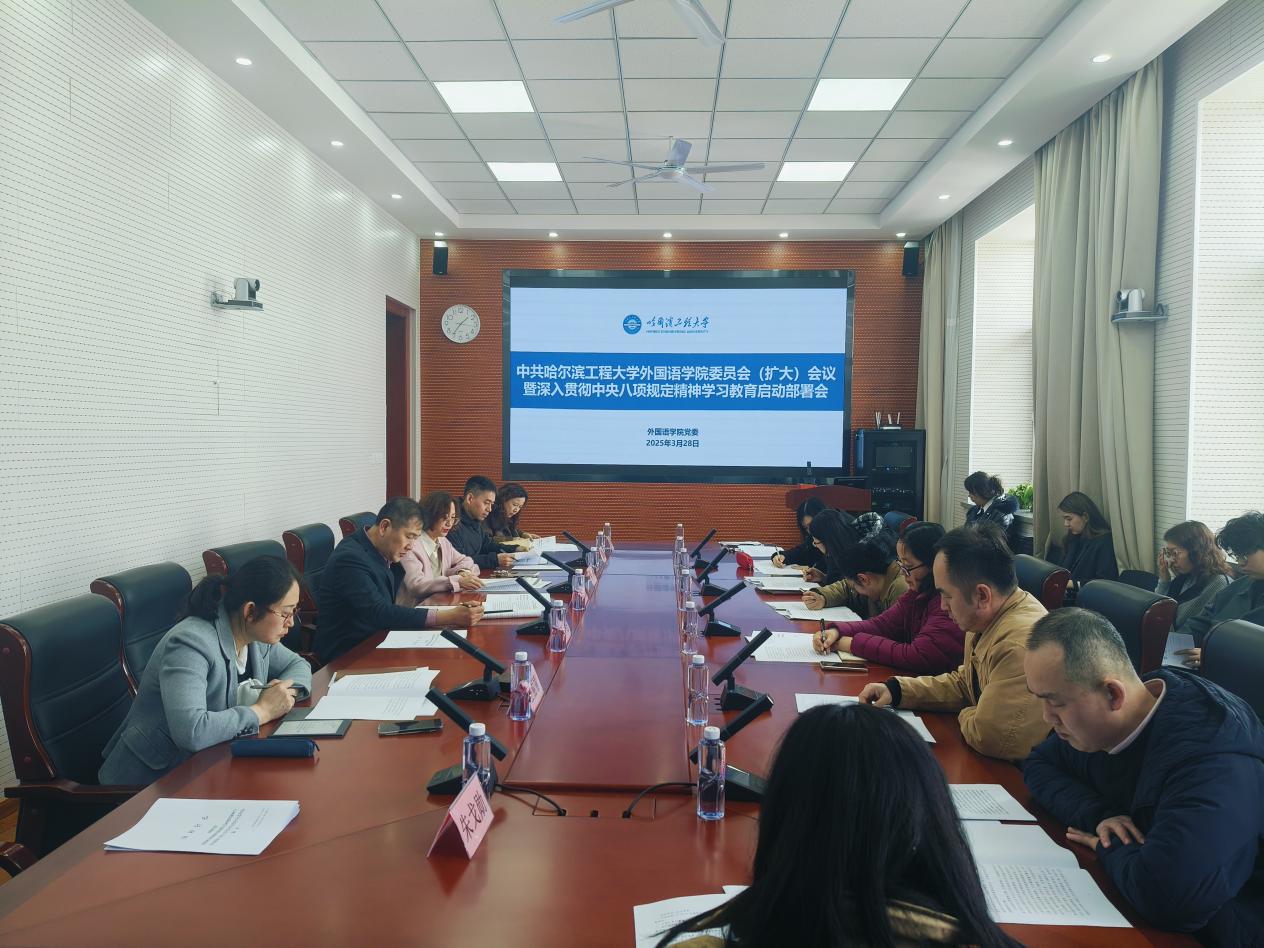 公司党委启动部署深入贯彻中央八项规定精神学习教育工作