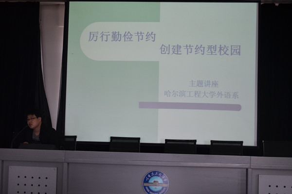 外语系举办“勤俭节约，共建阳光校园”主题宣讲会